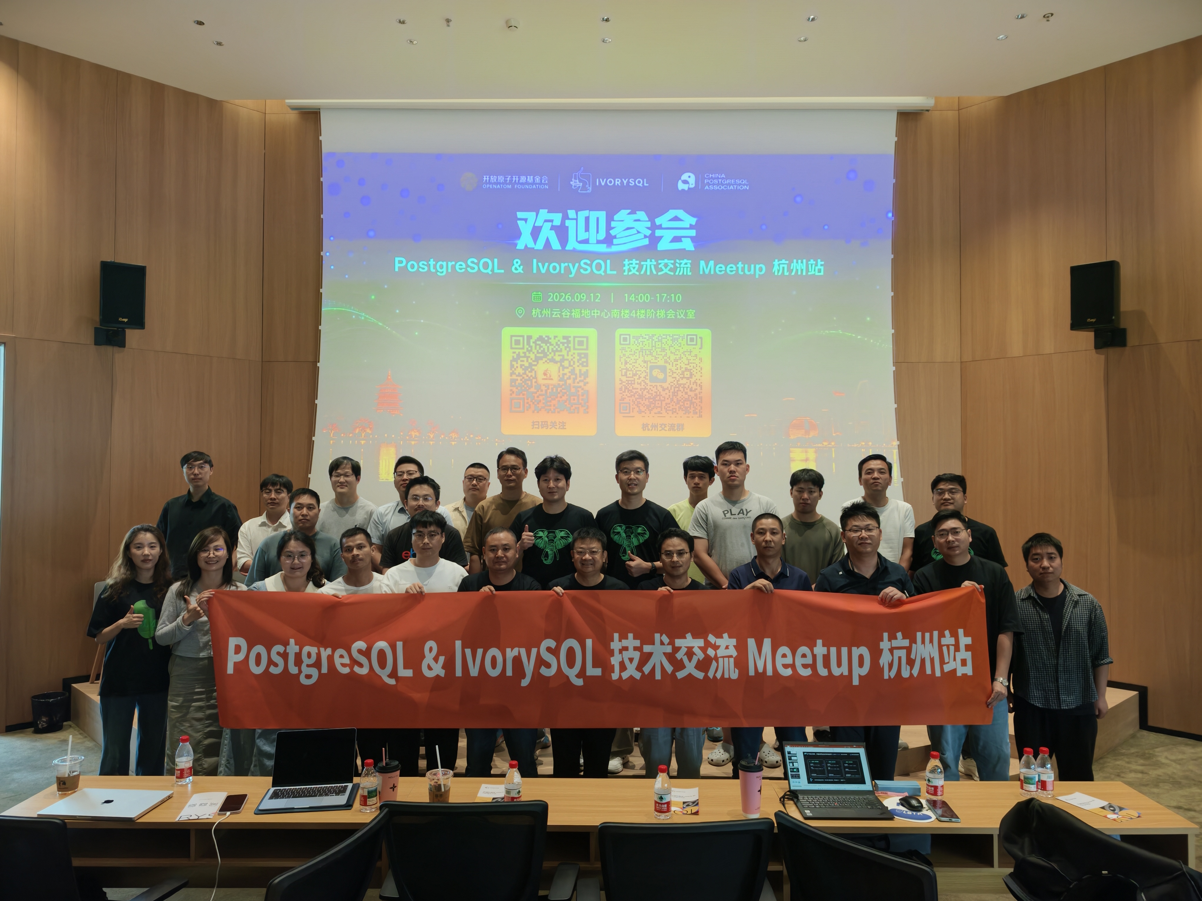 活动回顾｜PostgreSQL & IvorySQL 技术交流 Meetup 杭州站圆满举办