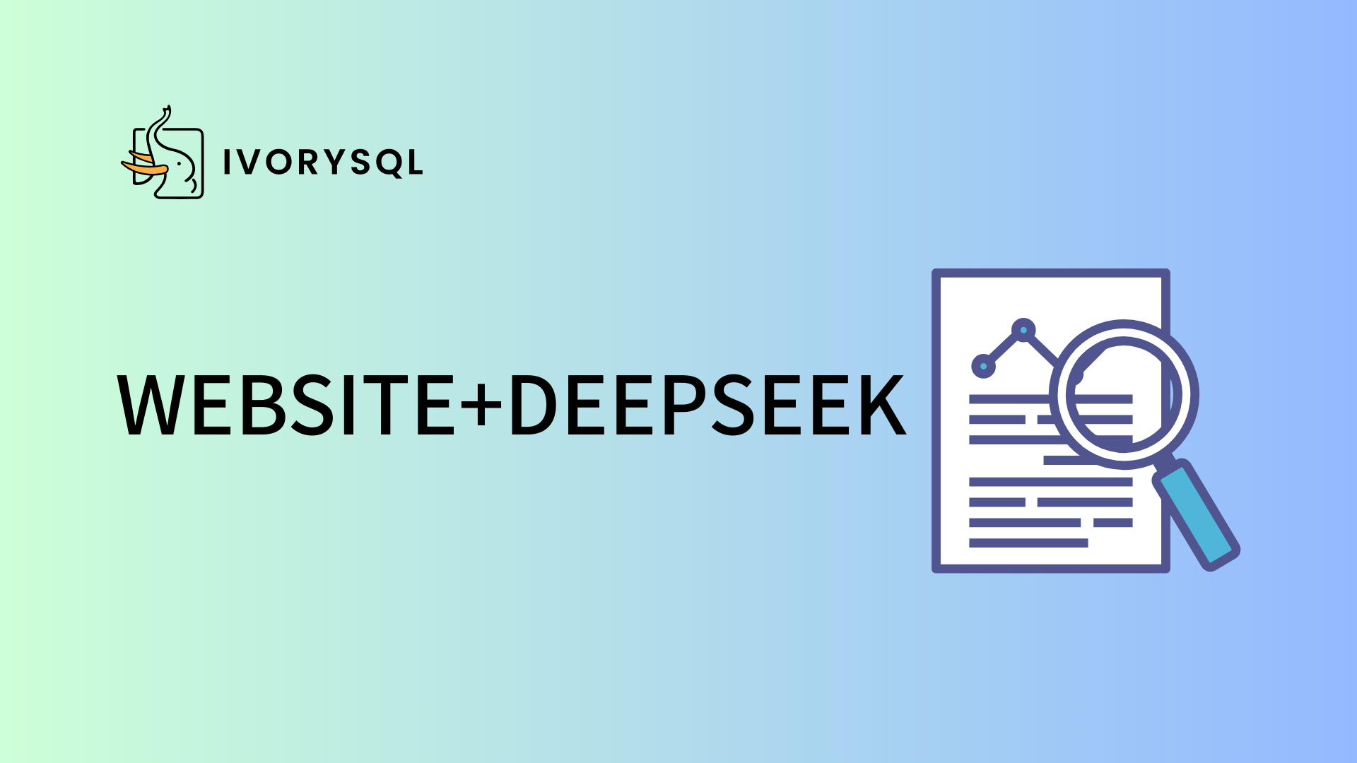 DeepSeek 加持!IvorySQL 文档智能助手正式上线!