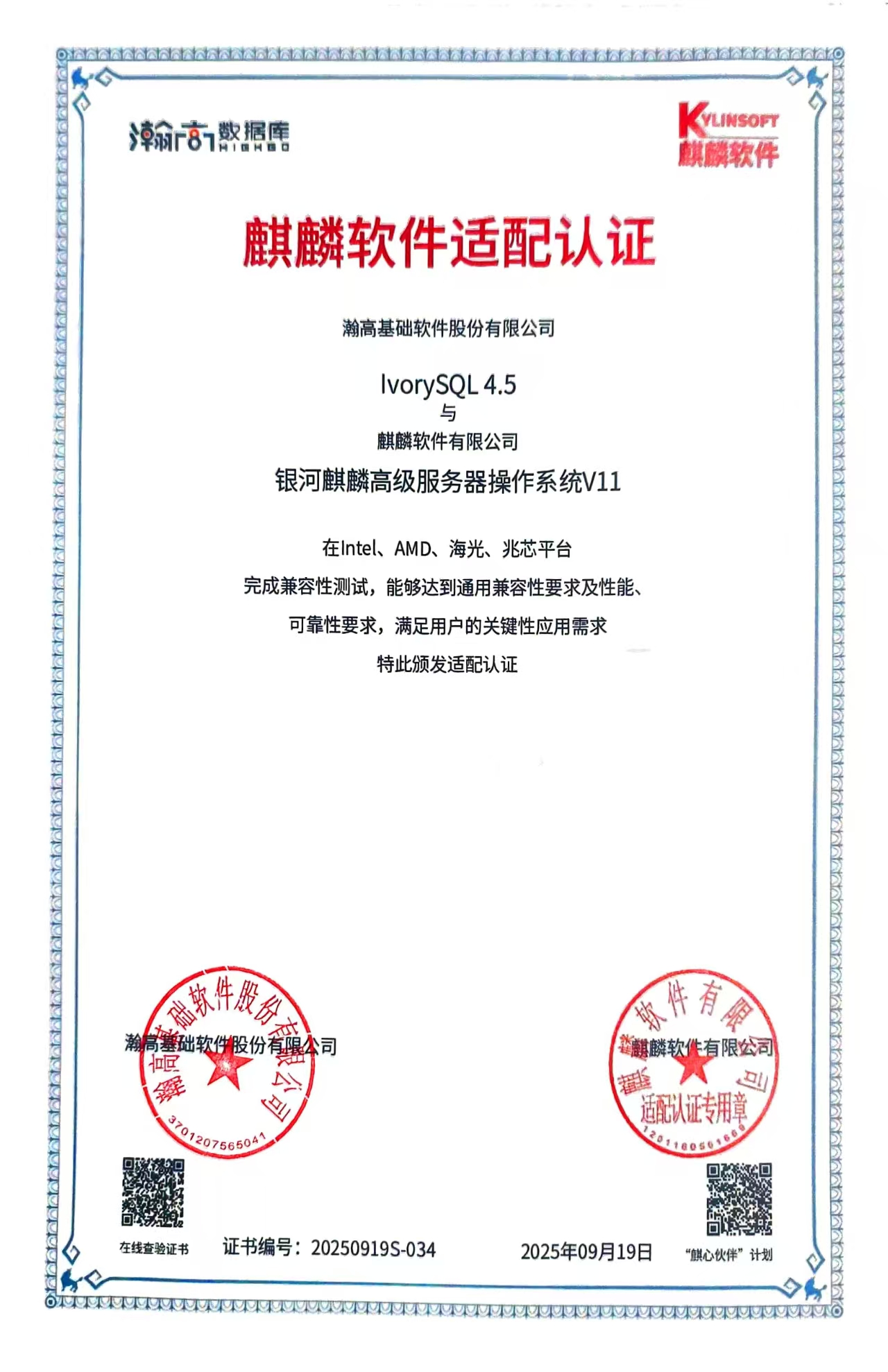 IvorySQL 与银河麒麟 V11 适配认证