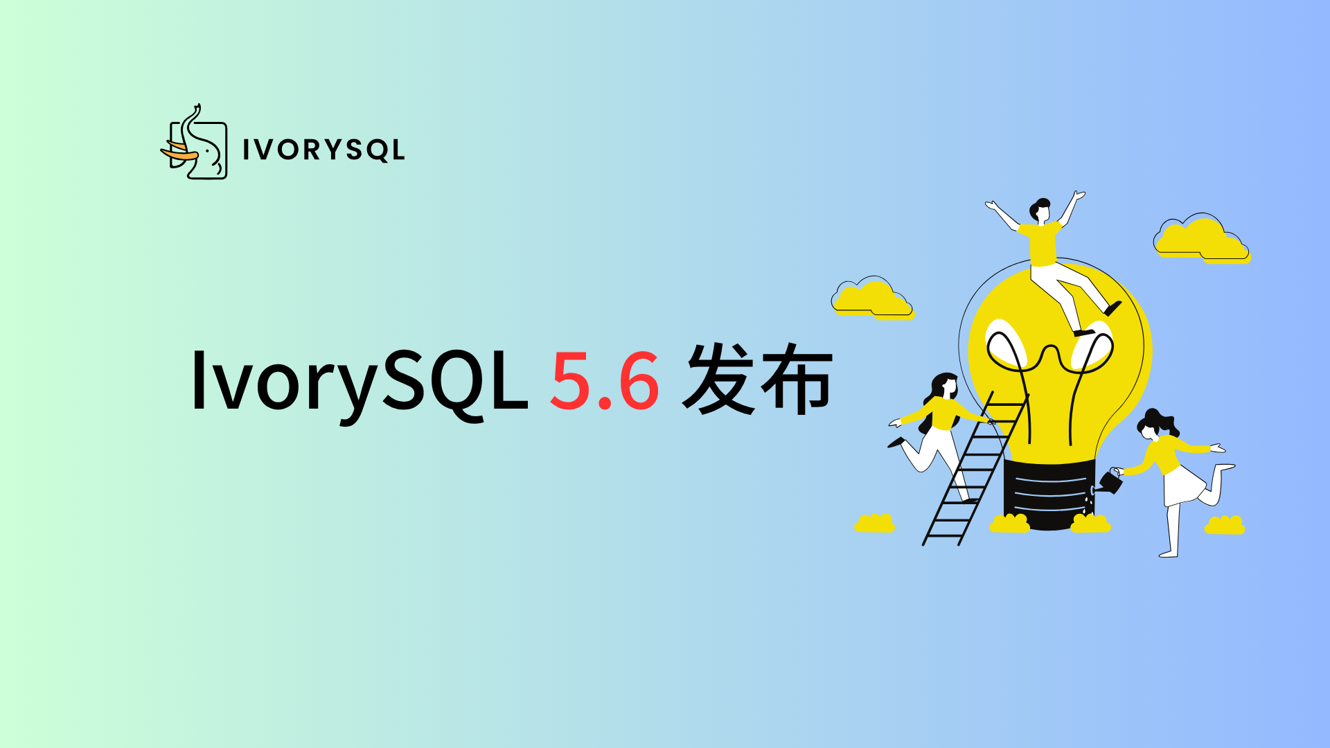 IvorySQL 5.6 发布：PG 18.6 内核升级，沙盒即开即用