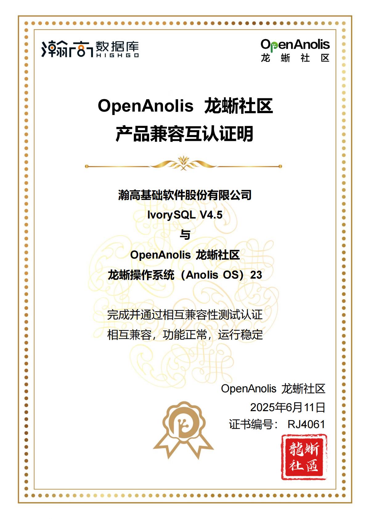 IvorySQL 兼容认证 4