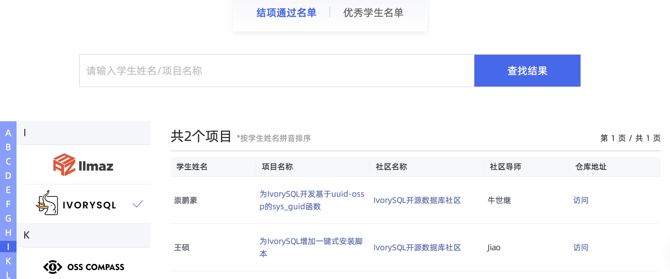 开源之夏结项图